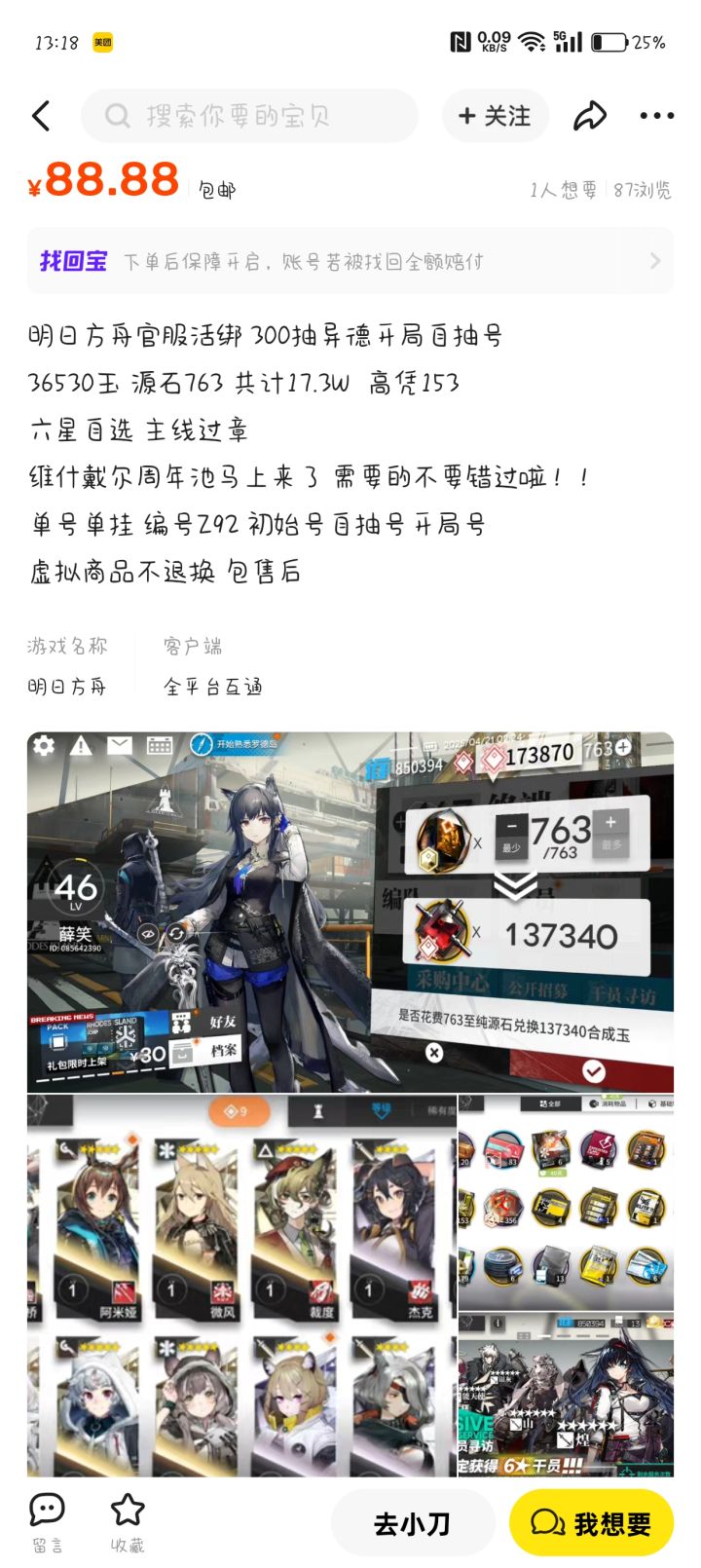 萌新请问下这号值得入吗截图