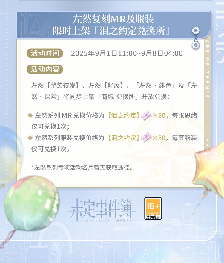 「专项咨询」左然系列限时复刻活动 3