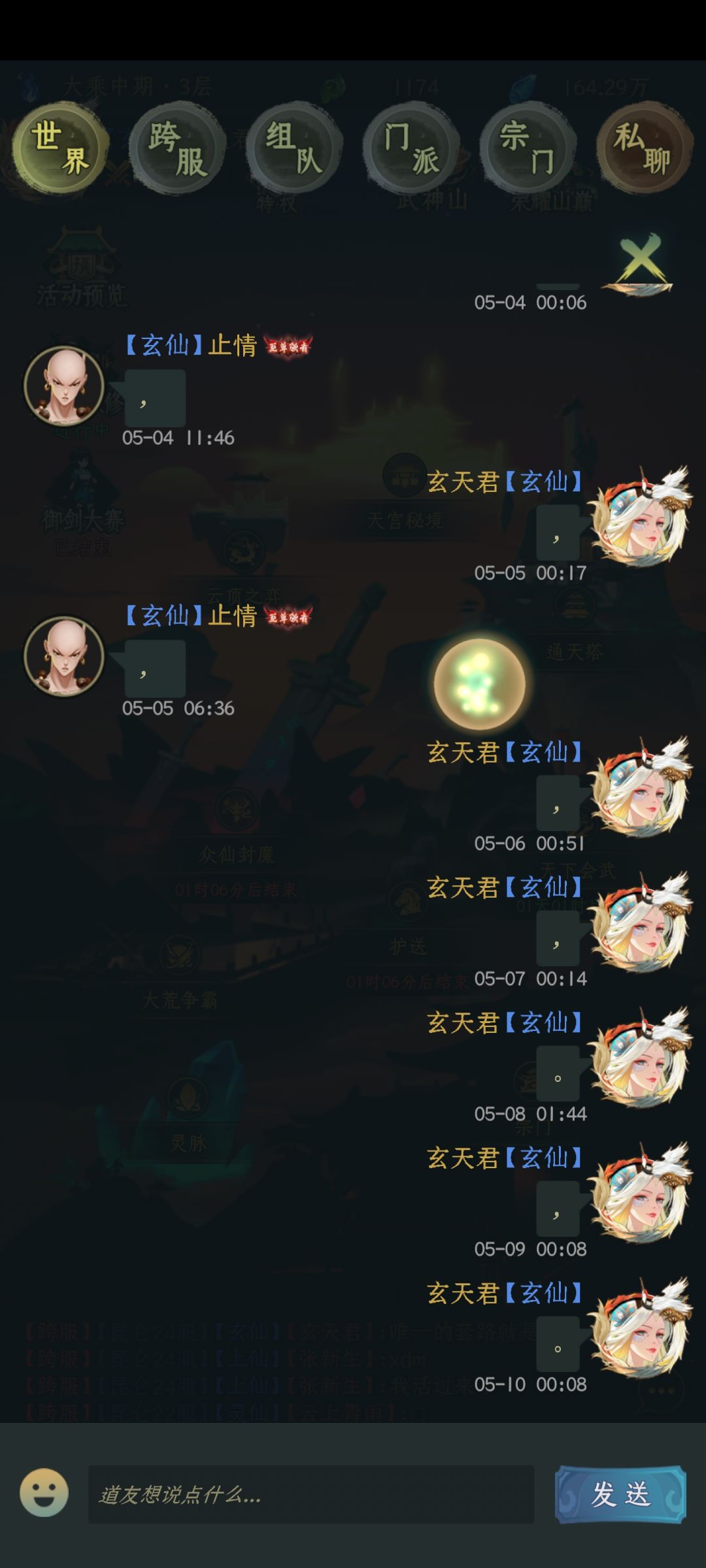 修仙的尽头是什么 1