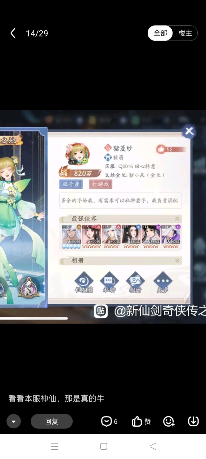 雷灵儿,雷逍遥先练雷逍遥可行。截图