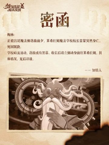 急函，梅林速至！