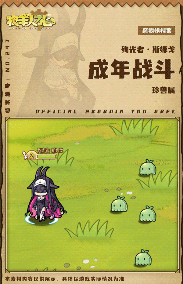 【新魔物登场】殉光者·斯娜戈 4