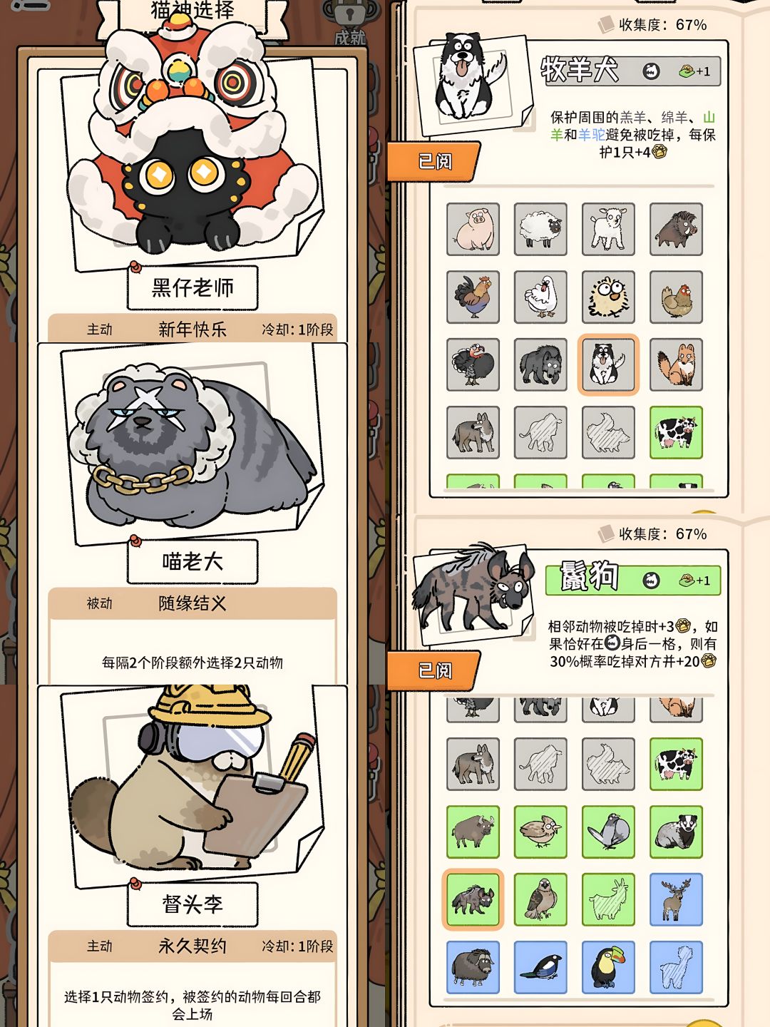 古希腊掌管睿智动物的管理员😼速来猫神牧场 10