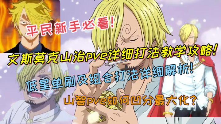 文斯莫克山治pve详细打法教学攻略!平民新手必看!截图