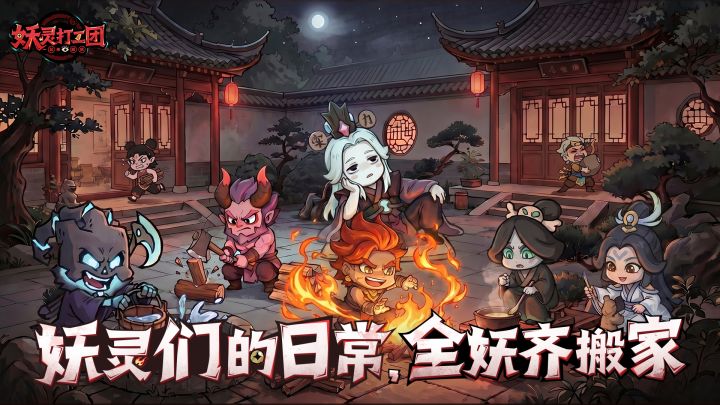 妖灵们的日常丨这就是藏品的下场……截图