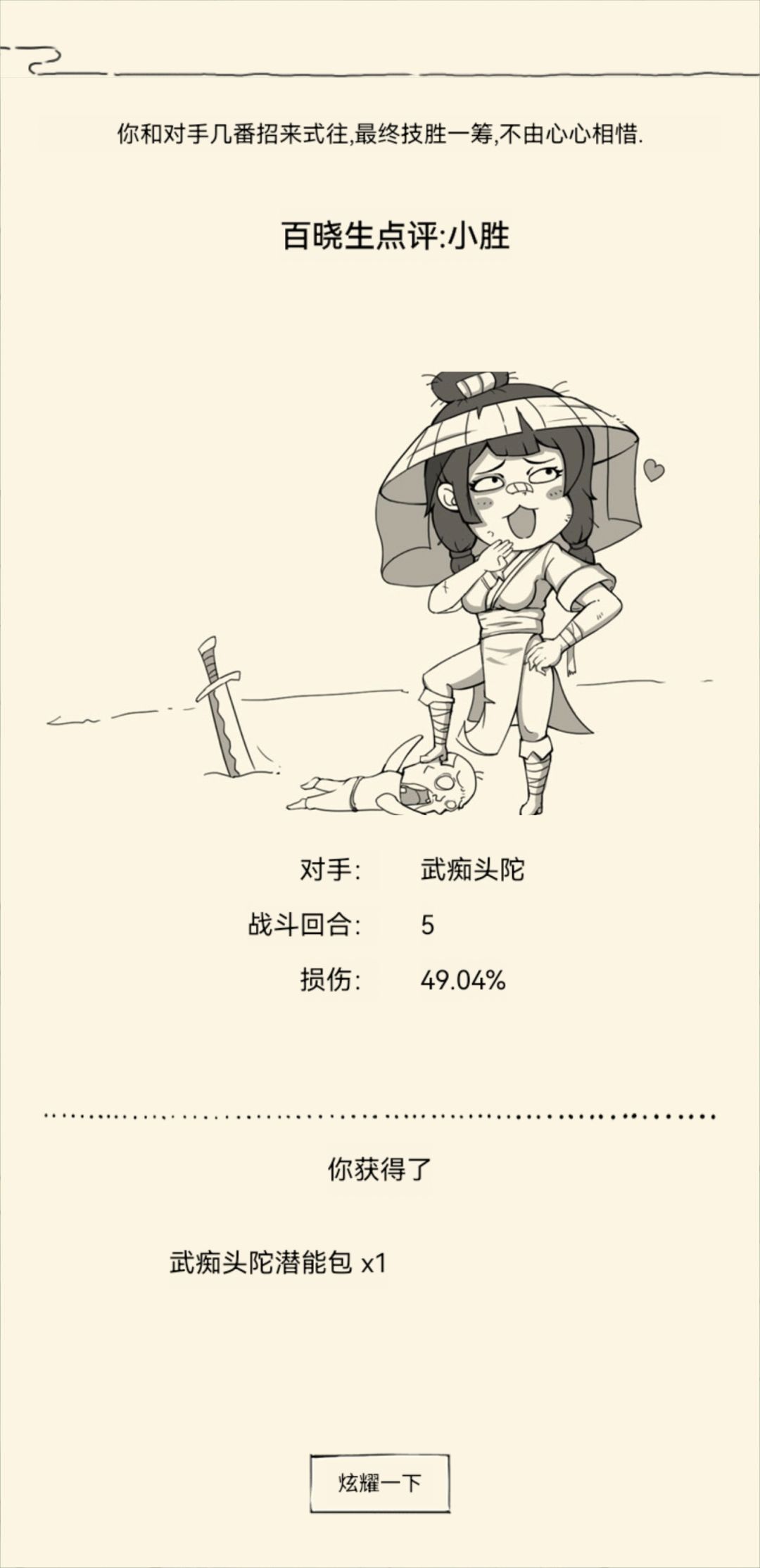 今日奇遇 2