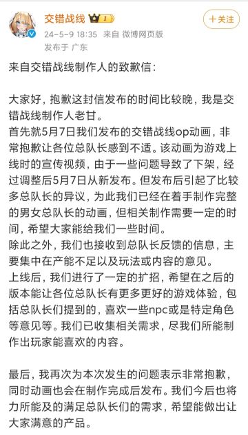 《交错战线》制作人发致歉信