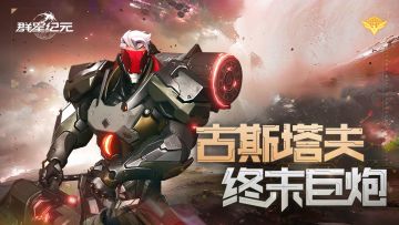英雄攻略丨古斯塔夫·终末巨炮，前中期最佳过渡的暴击流派核心！
