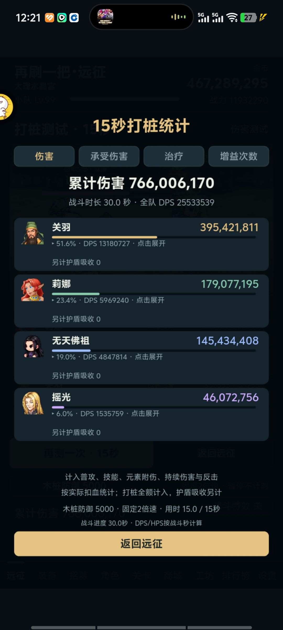 5000防木桩,关羽秒伤1300万,关羽装备附图 1