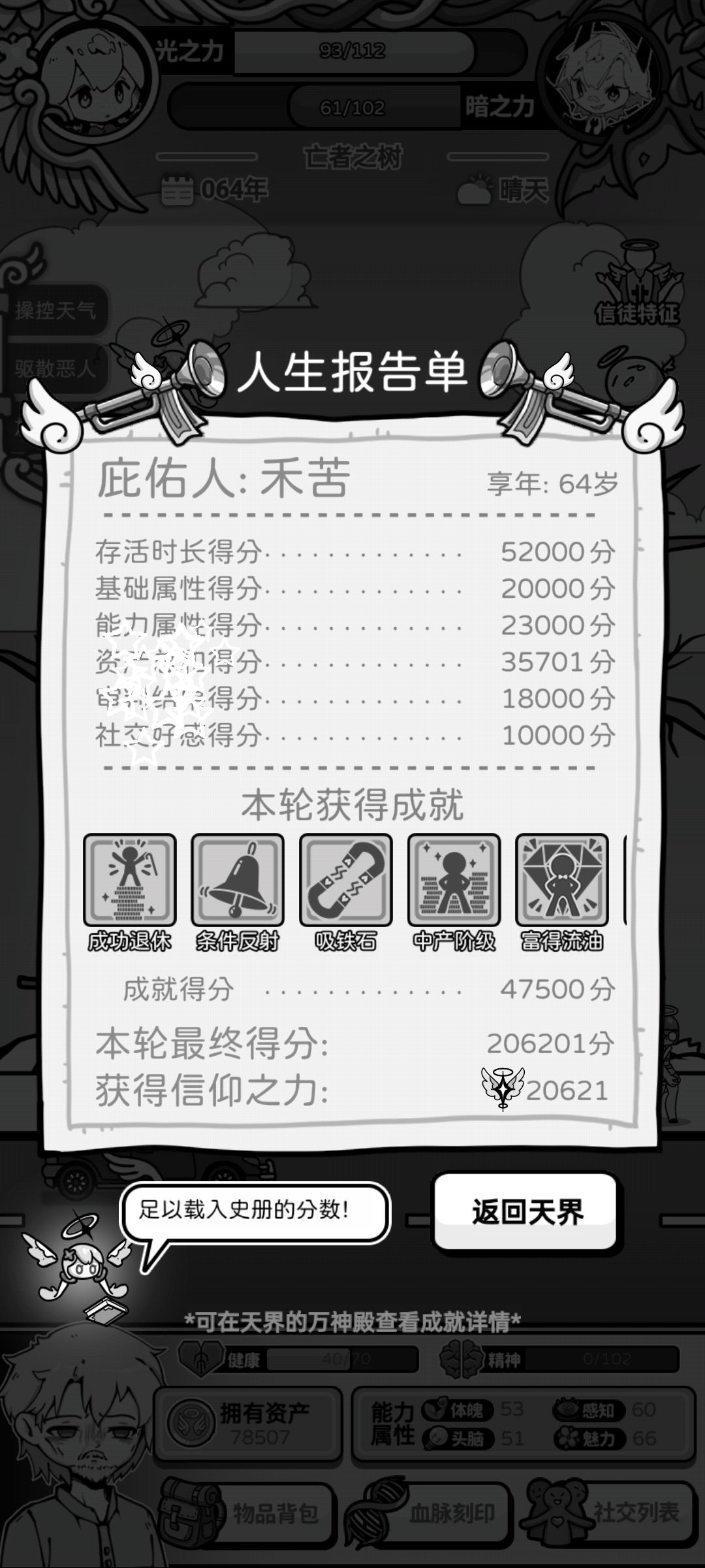 从摊煎饼小贩到神选 3