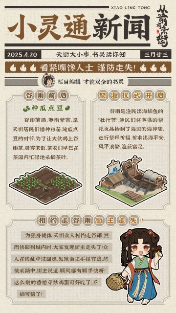 【互动有奖】走谷雨温馨提示：请看紧嘴馋人士！