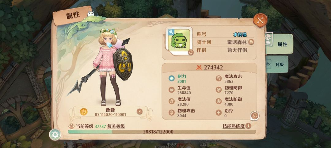 6元首冲,27.4万战力 1
