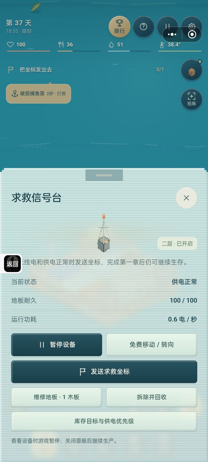 作者你知道为什么发送信号的任务做不了吗，电也够，设备也开了，后续科研都做完了，点一下发送位置退出去也没反应截图