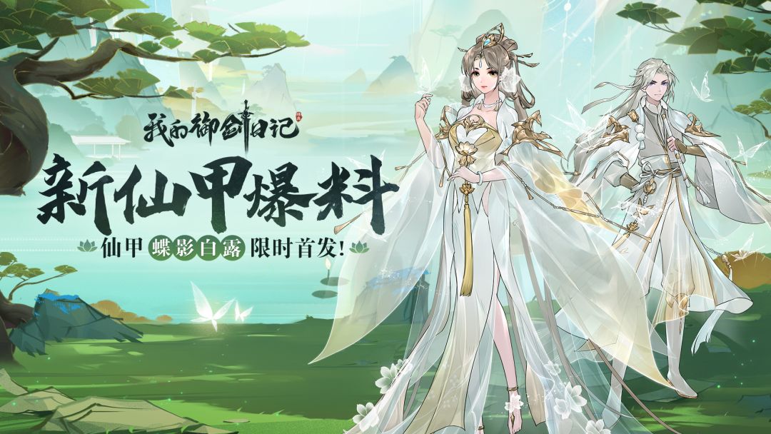 【活动公告】「仙途奇遇-万界寻仙」活动即将开启截图