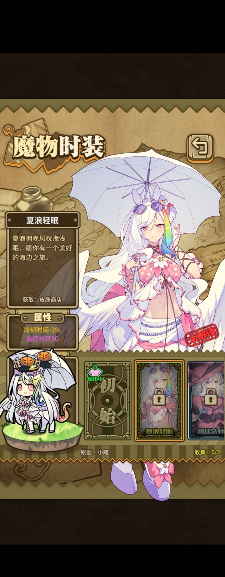想要这俩皮肤，只有明年夏天才复刻么？小红帽应该是没有第二个皮肤了吧截图
