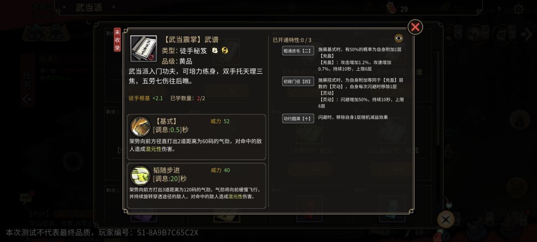 武当混元剑混元徒手一览 8
