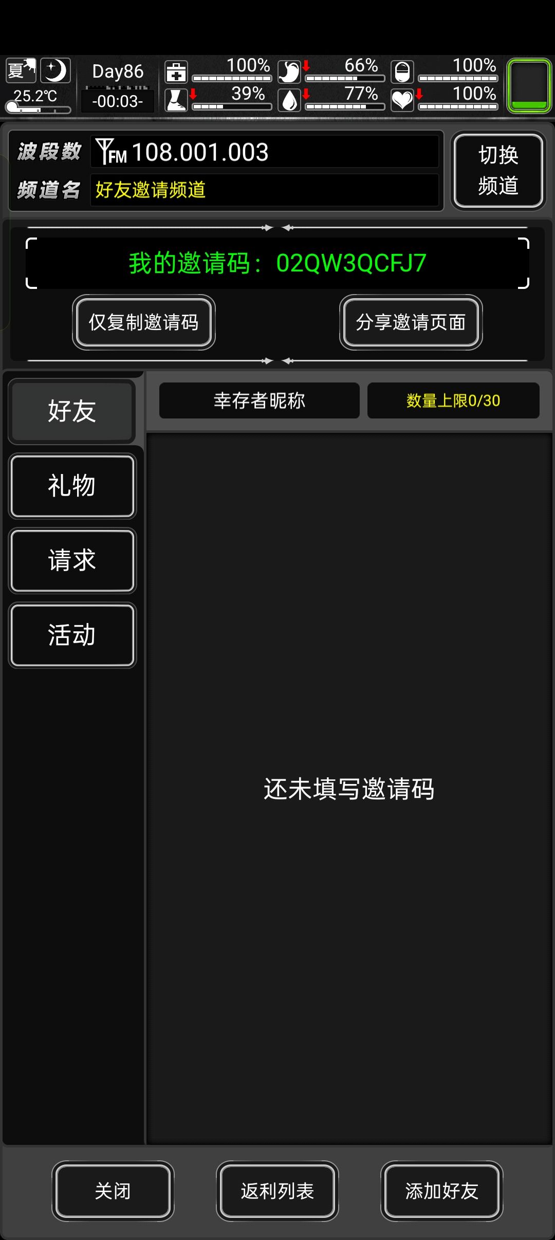 萌新刚入坑,最近刚了解到好友的作用 1