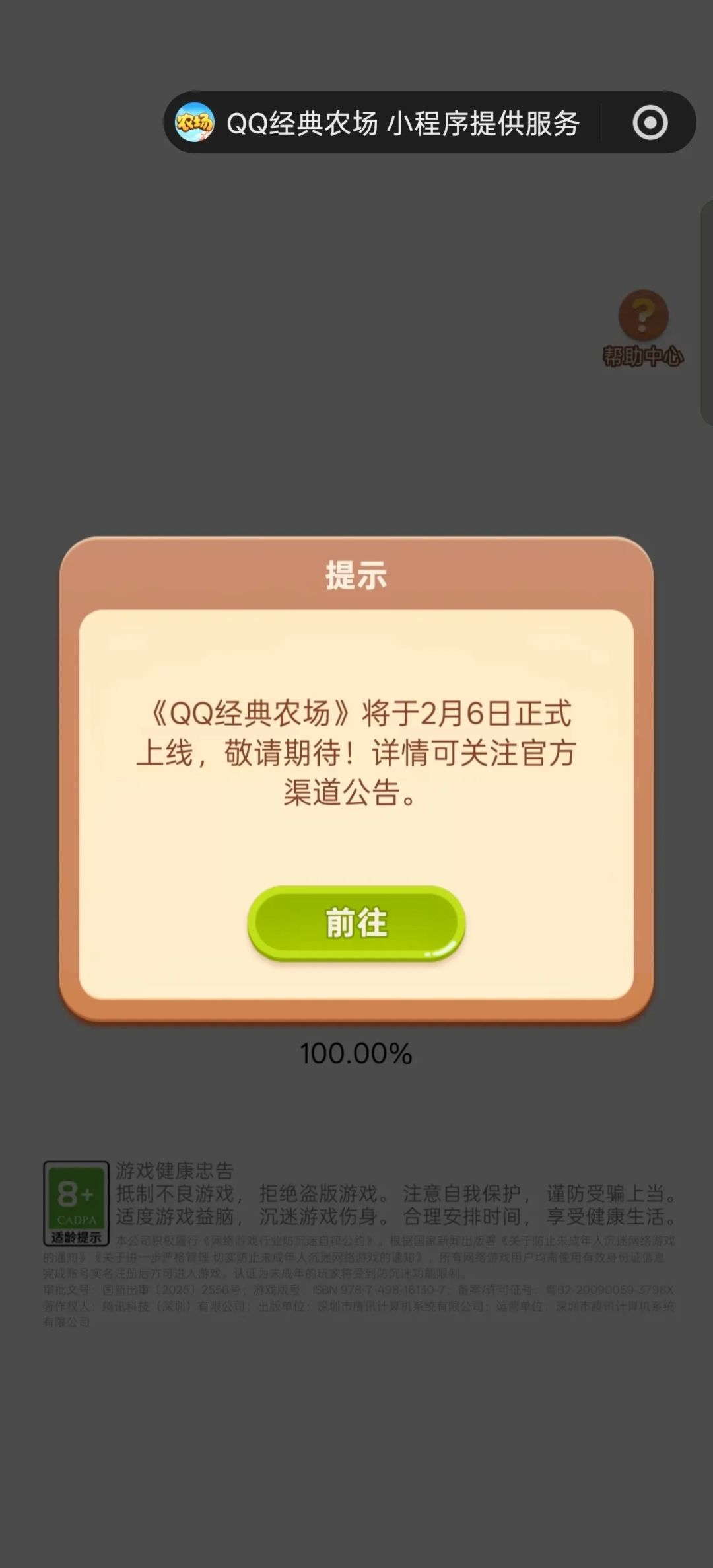 又能“偷”菜了!《QQ农场》于2月6日回归! 3