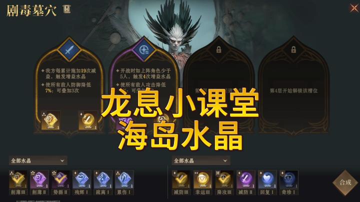 龙息神寂-海岛水晶的重要用途截图