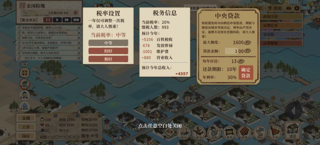 仕途模式怎么玩? 12