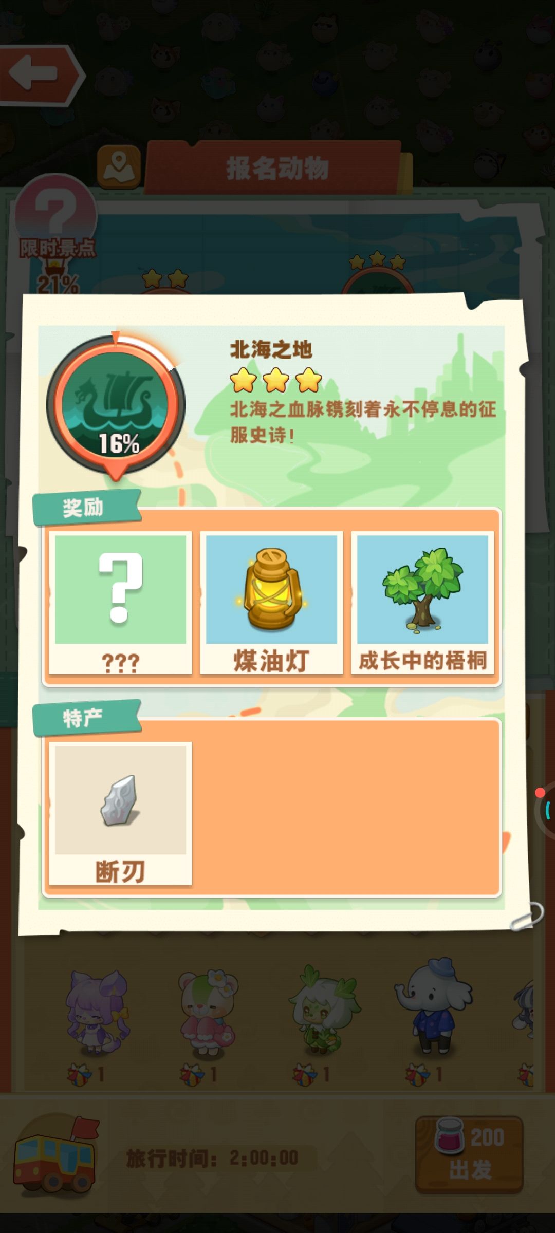问问北海手信图鉴 2