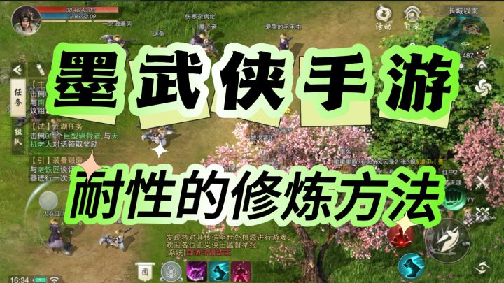《墨武侠》手游耐性属性修练方法,叫你搬砖快人一步截图