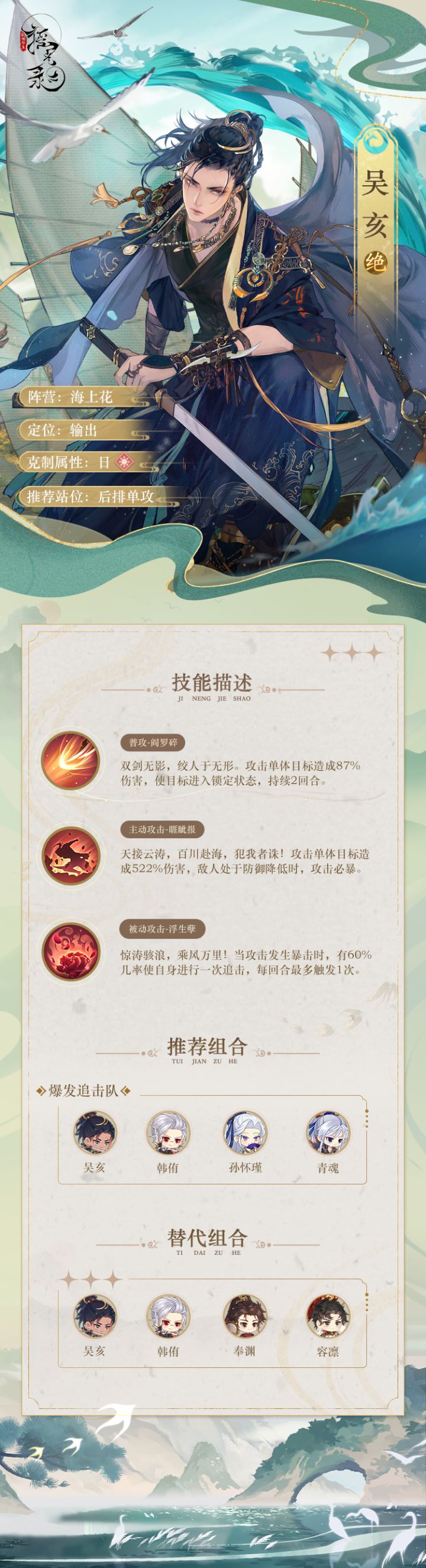 阵容攻略丨吴亥截图