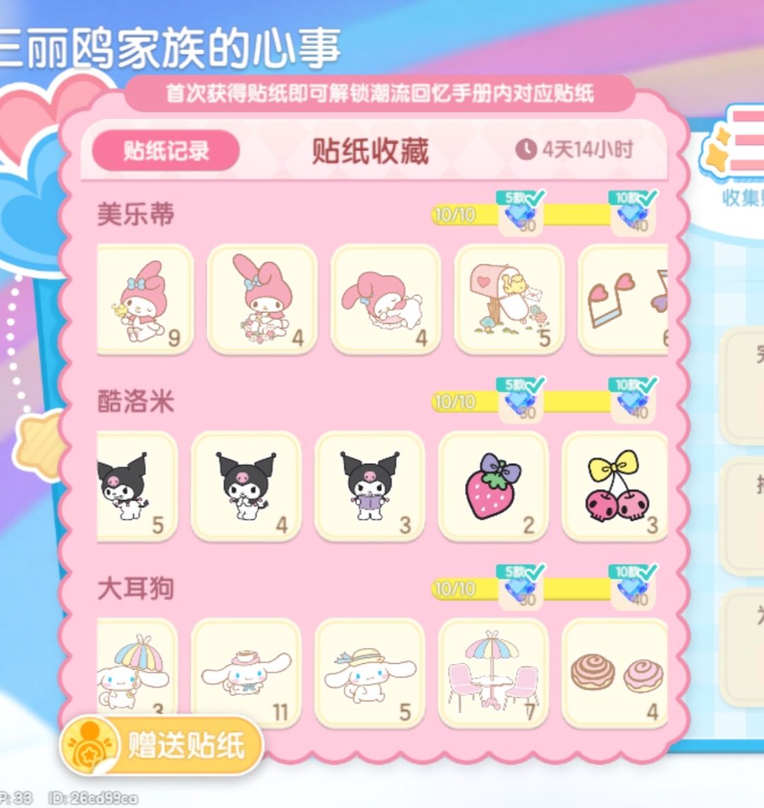 免费赠贴纸 2