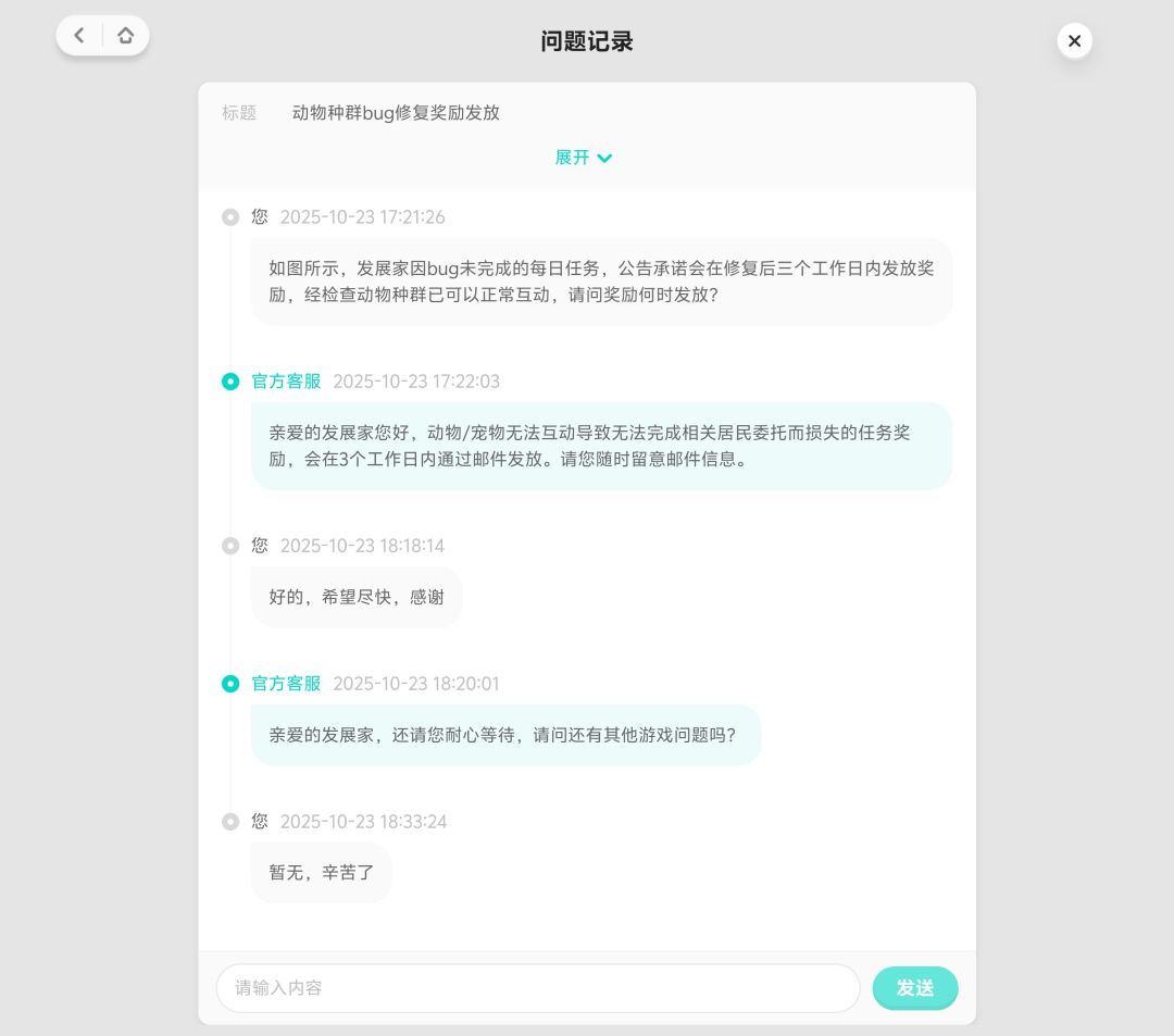 bug奖励发放——吃螃蟹的人 2