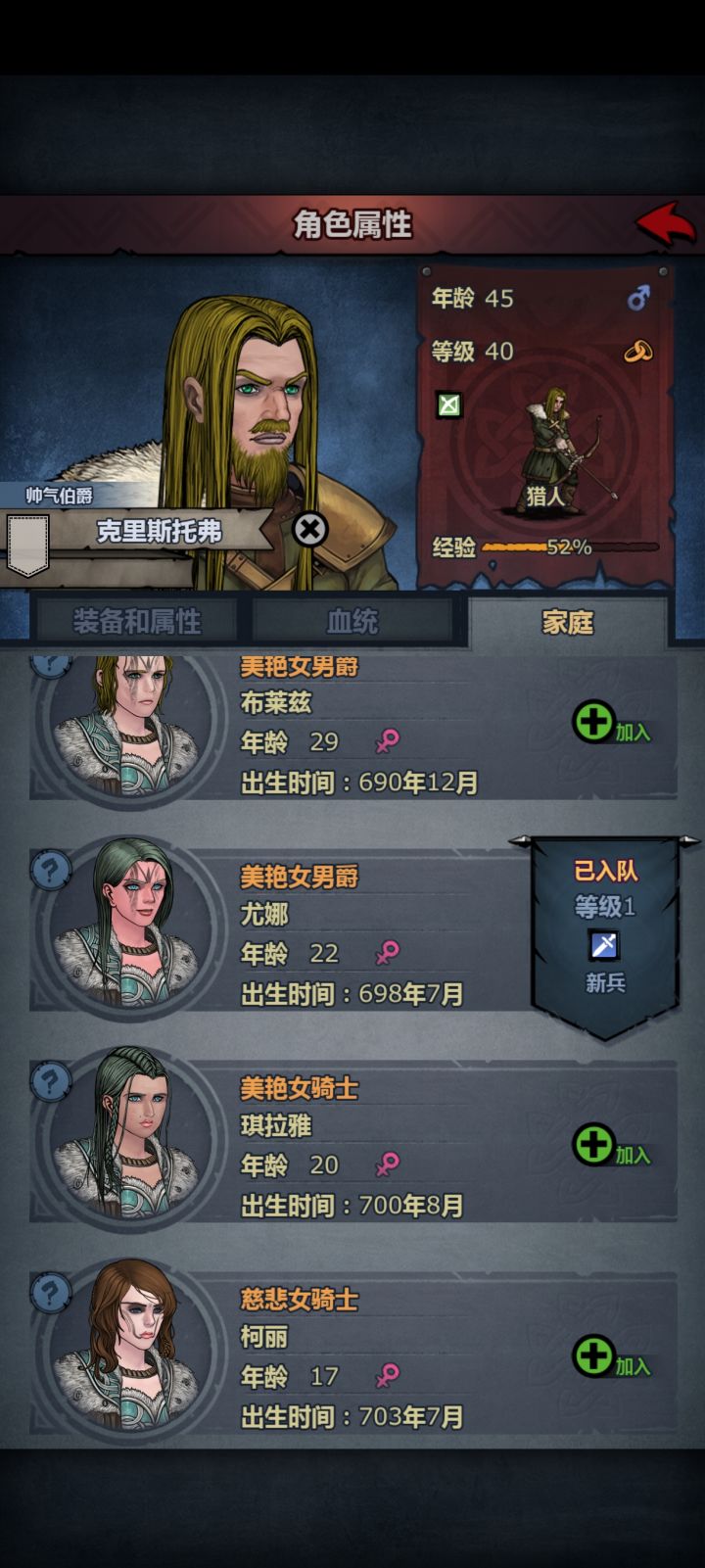佬们,我的这个伯爵是历练出来的,先生两个孩子才有的伯爵,他死后伯爵会被继承吗?或者把他解雇了会不会继承截图