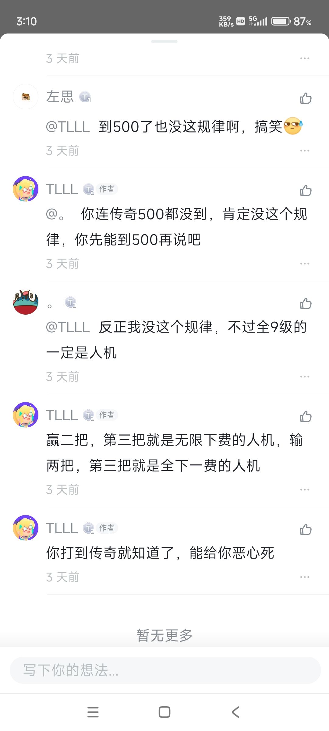 人呢,出来一下,上传奇40%胜率都能上分 1