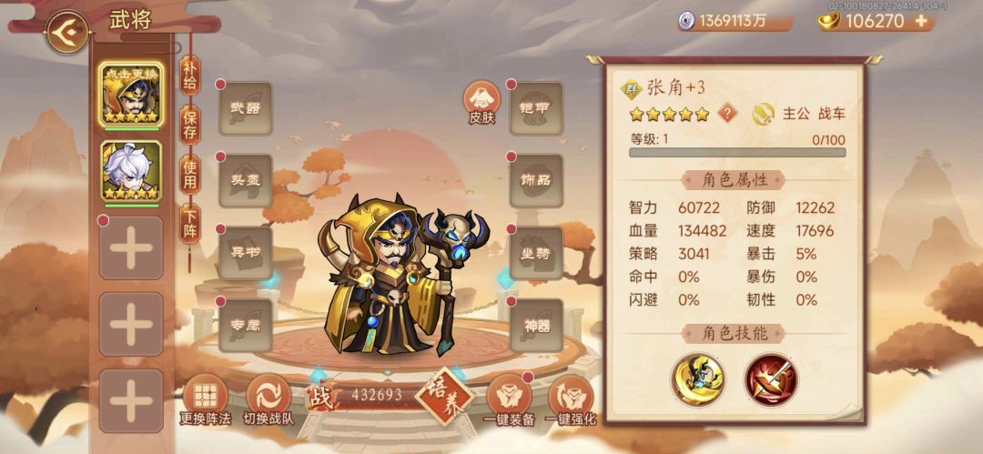神将天公张角升阶 1