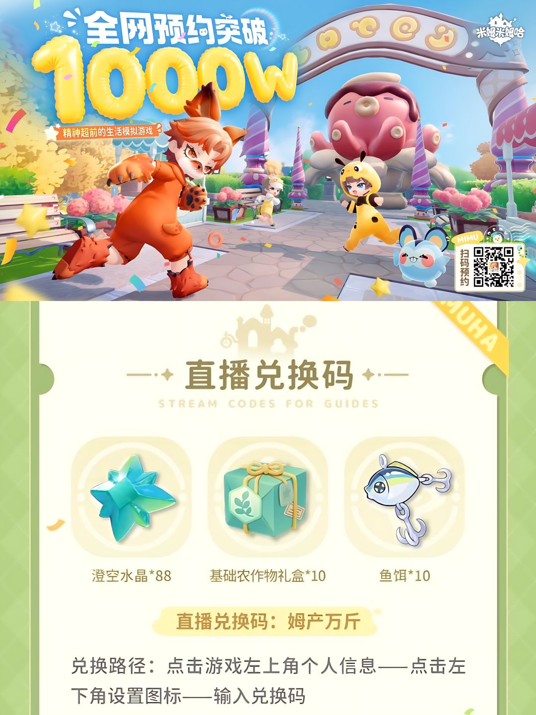 米姆米姆哈7.24公测🏝️浮空岛米姆们等着你❤️ 2