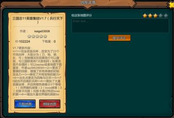 三国志11英雄集结v1.7更新2022.7.15