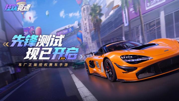 《狂欢竞速》限量删档测试开服公告截图