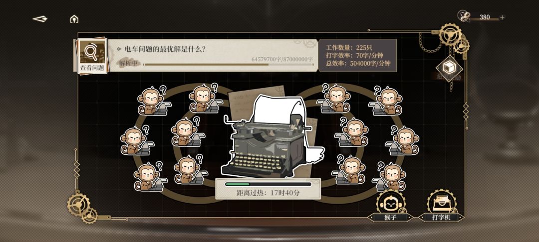 吗喽打工人 2