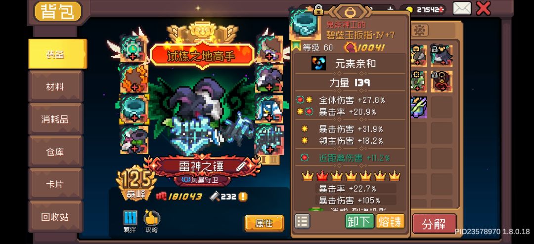 风守无限层完成!!! 7