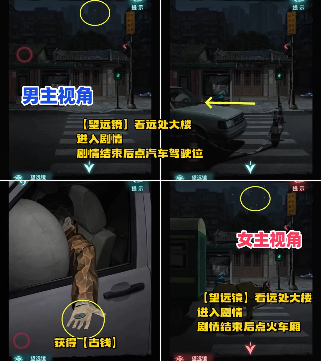 《纸嫁衣9——罗浮梦》第四章 图文攻略 4