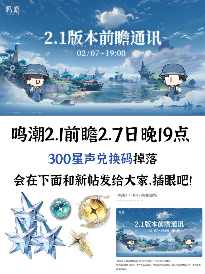 鸣潮V2.1版本前瞻兑换码插眼截图