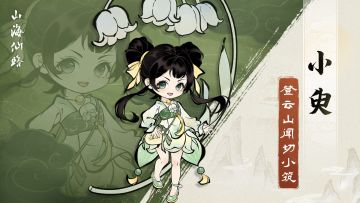 【人物档案】小臾