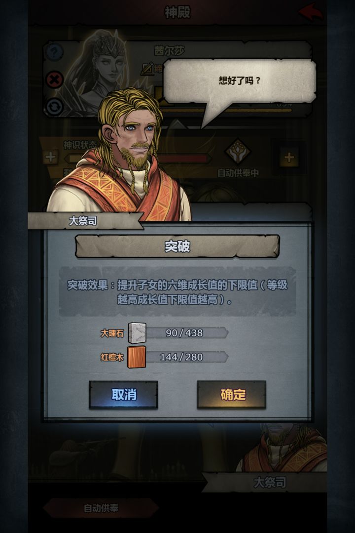 我靠茜尔莎神像突破什么时候解锁截图