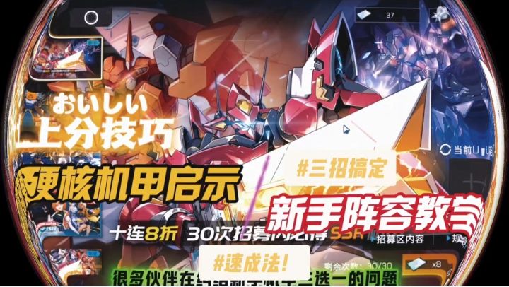硬核机甲启示新手机甲三选一和阵容搭配推荐!截图