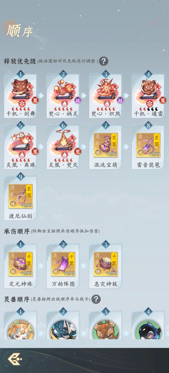 渡劫期火系培养截图