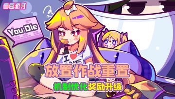 《盲盒派对》关于「放置作战」赛季重置的详细说明