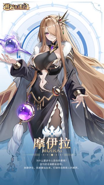 【立绘更新】摩伊拉︱全新形象