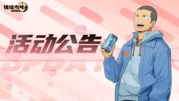 🔥3月12日活动公告🔥