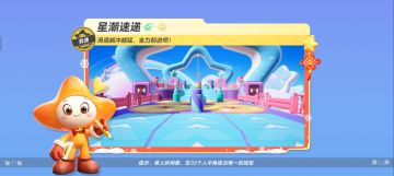 【星潮速递】滑道越冲越猛，顺着箭头的方向全力前进叭~