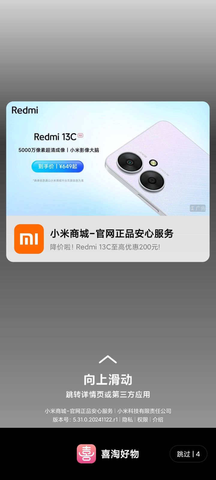 这个广告的问题截图