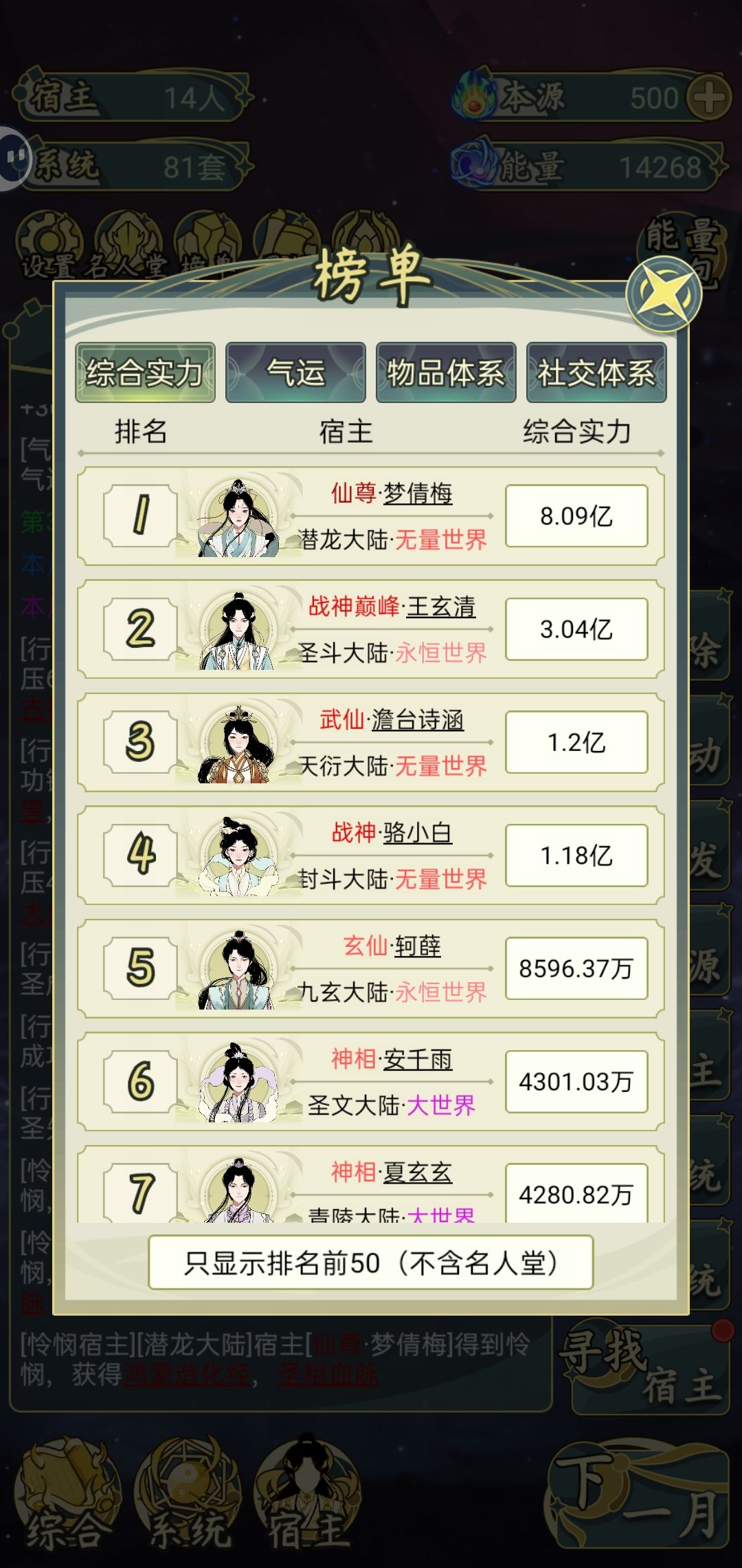 十亿存在级养成仙帝 2