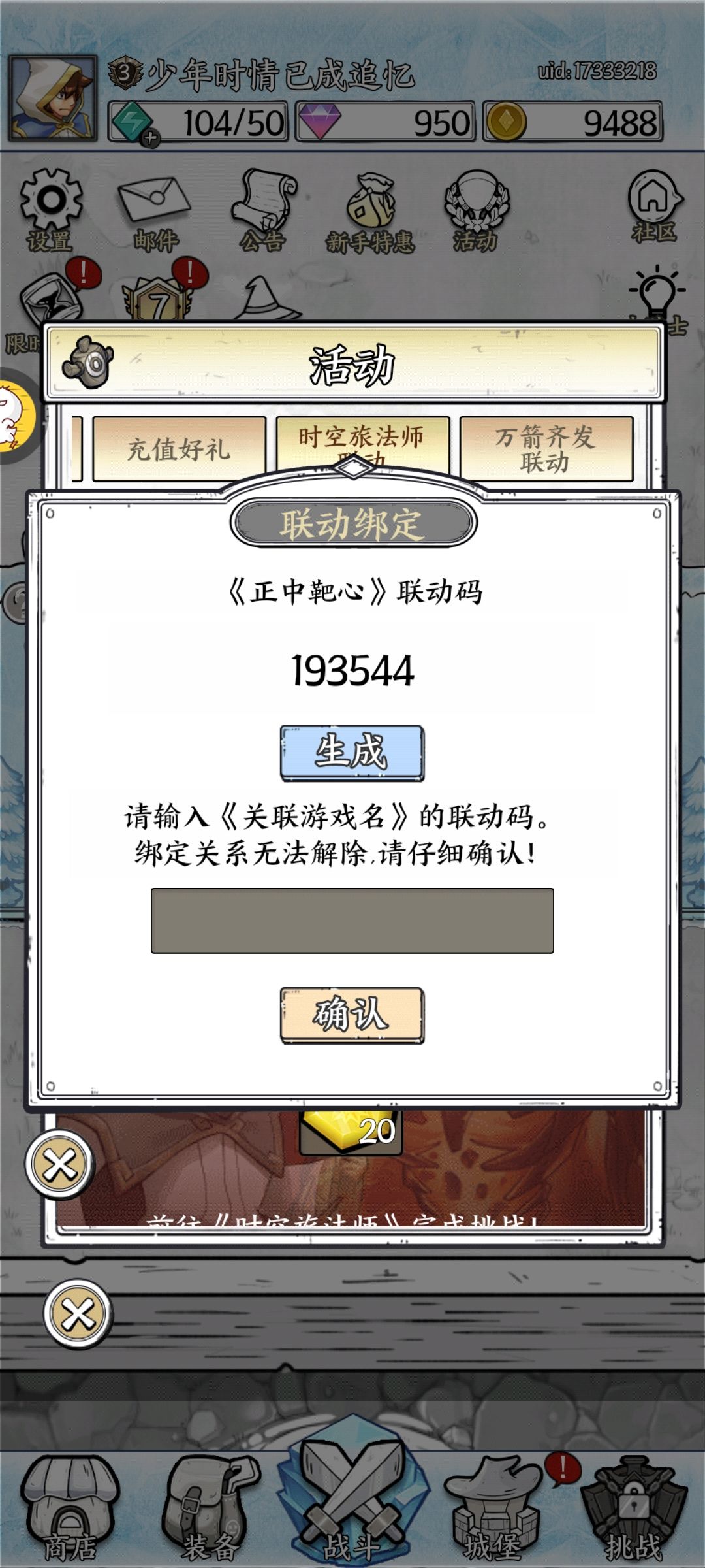 正中靶心 联动码 1